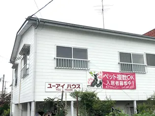 ユーアイハウスの画像