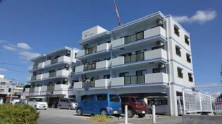 メゾン和の画像