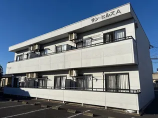 サン・ヒルズA【2階】の外観