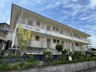 サンローズ春日の画像