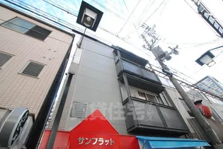 サンフラット【3階】の外観