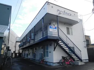 クリーンハイツの画像