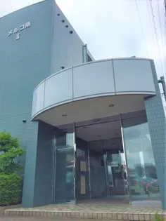 メルコ南Ⅱの画像