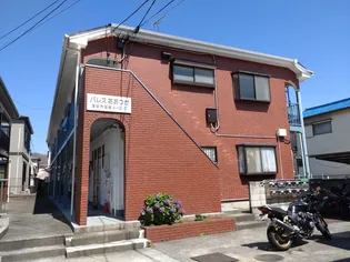 パレスおおつかIIの画像