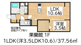 果蘭館(201702)【1階】の間取り