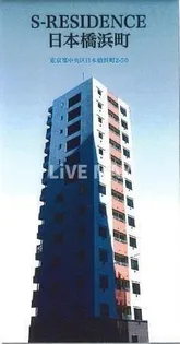 SーRESIDENCE日本橋浜町の画像