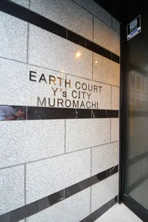 アースコートY'Sシティ室町の画像