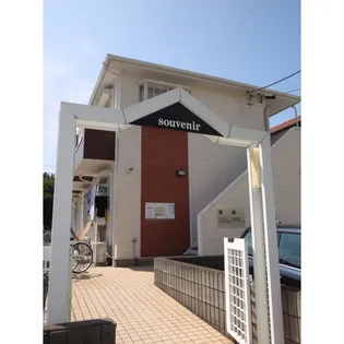 スーベニールの画像