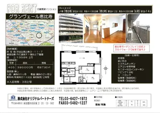 グランヴェール恵比寿【4階】の間取り