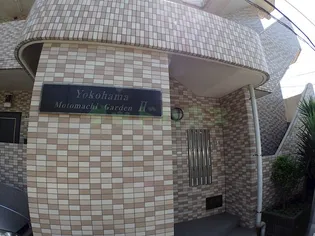 横浜元町ガーデンIIの画像