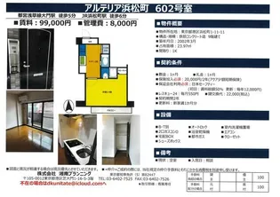 アルテリア浜松町【6階】の間取り