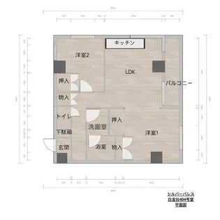 シルバーパレス白金台【4階】の間取り