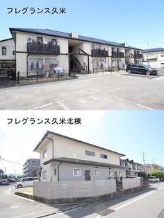 フレグランス久米フレグランス久米北棟の画像