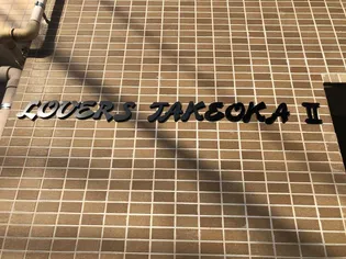 ラヴァーズ武岡II【4階】の地図