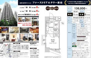 ファーストリアルタワー新宿【4階】の間取り