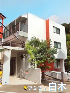 アミティ白木の外観