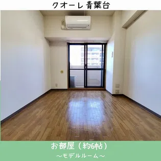 クオーレ青葉台の画像