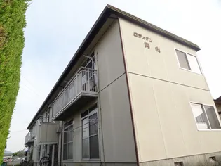 ロジュマン阿山の画像