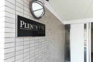 PLENDY戸塚の画像