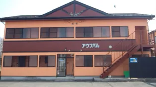 アウフパルの画像