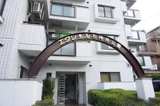 エクレール石神井公園の画像