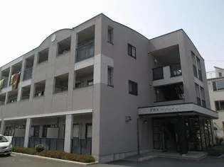 グランナチュールの画像