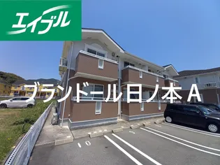 ブランドール日ノ本 Aの画像