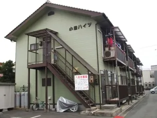 小田ハイツの画像