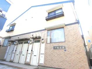 プルミエの画像