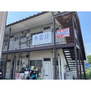 秀雲荘【1階】の外観