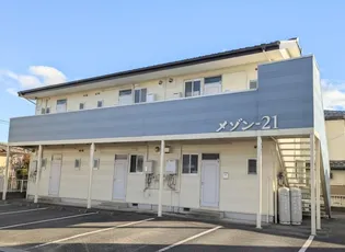 メゾン21の画像