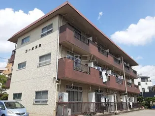 コーポ東和の画像