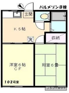 パルメゾンB棟【1階】の間取り