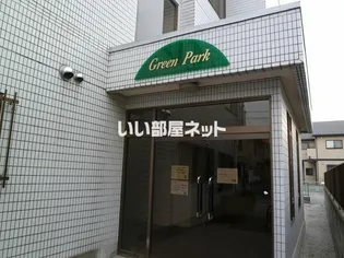 グリーンパークの画像