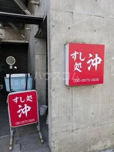 Amadeus【1階】の周辺