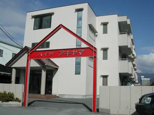 ハイツアキヤマAの画像