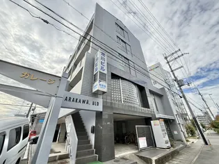 荒川ビル【3階】の外観