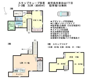 スキップキューブ笹貫の間取り