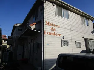 メゾン ド ルミエールの画像