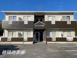 サンハイツ田中の画像