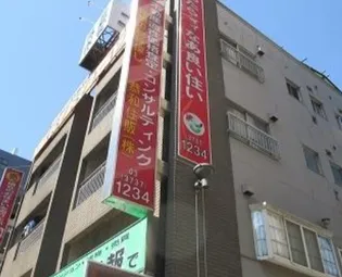 第二恭和ビル【3階】の外観