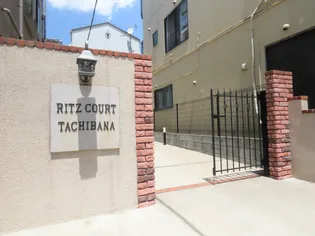 RITZ COURT 立花の画像