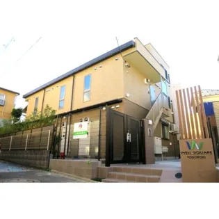 ウェルスクエア等々力の画像