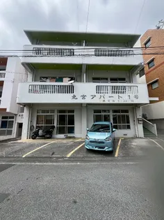 丸宮アパートの画像