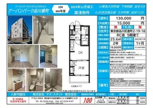 アーバンパーク品川豊町【3階】の間取り