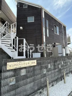 ピュアスプリング山手I号棟【2階】の外観