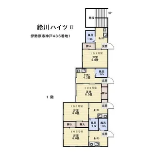鈴川ハイツII【2階】の間取り