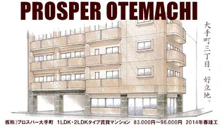 PROSPER大手町の画像