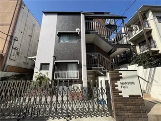 マンション富士【1階】の外観