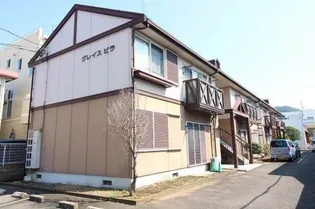 グレイスビラの画像